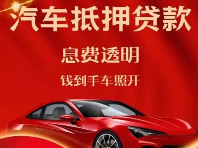 阿瓦提良好口碑的企业抵押贷款公司推荐