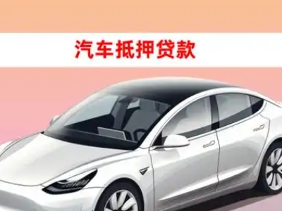 办理阿瓦提企业抵押贷款的条件流程和注意事项